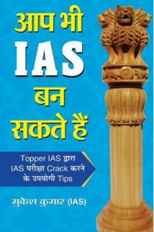 Cover of Aap Bhi IAS Ban Sakte Hain