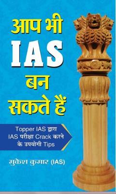 Book cover for Aap Bhi IAS Ban Sakte Hain