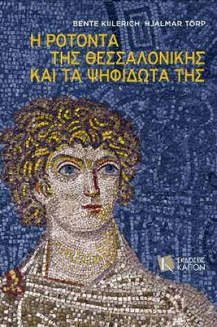 Cover of I Rotonda ths Thessalonikis kai ta psifidota ths (Greek language text)