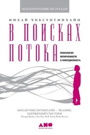 Cover of В поисках потока