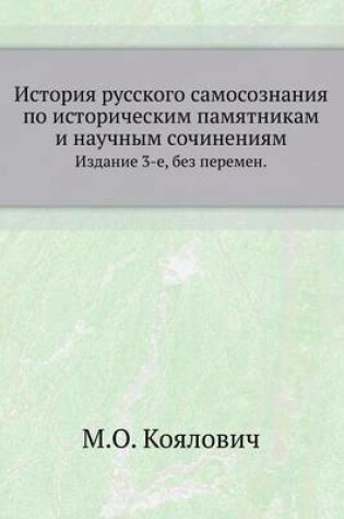 Cover of История русского самосознания по историч