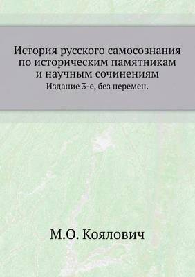 Book cover for История русского самосознания по историч