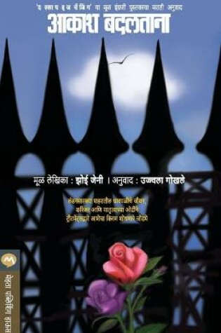 Cover of Aakash Badaltana