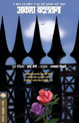 Book cover for Aakash Badaltana