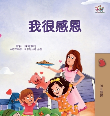 Cover of I am Thankful (Traditional Chinese Book for Children)