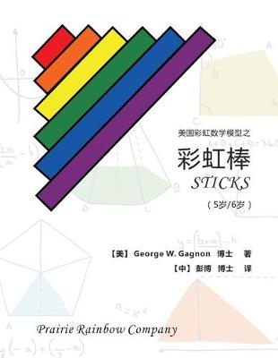 Book cover for Prairie Rainbow Math - Sticks (Age 5 & Age 6)