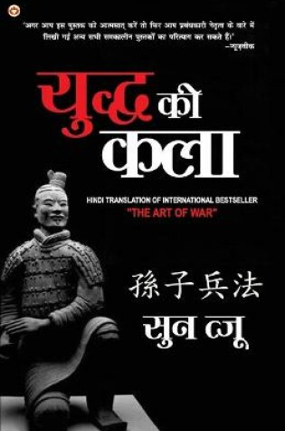 Cover of Art of War in Hindi  (????? ?? ???