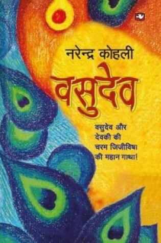 Cover of VASUDEV