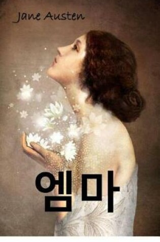 Cover of 엠마