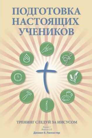 Cover of Making Radical Disciples - Leader - Russian Edition