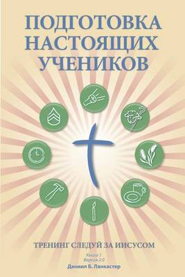Book cover for Making Radical Disciples - Leader - Russian Edition