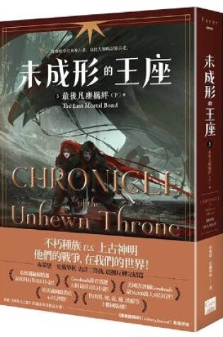 Cover of Chronicle of the Unhewn Throne: The Last Mortal Bond