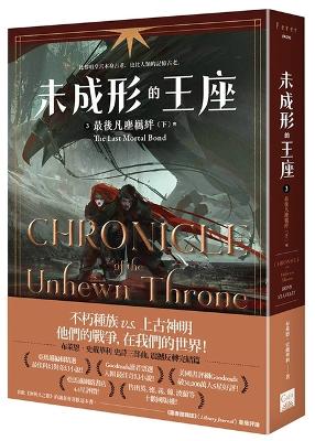 Book cover for Chronicle of the Unhewn Throne: The Last Mortal Bond