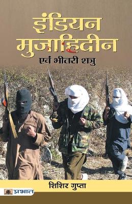 Book cover for Indian Mujahideen Evam Bheetri Shatru