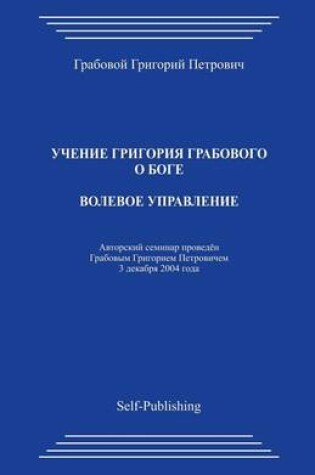 Cover of Volevoe Upravlenie