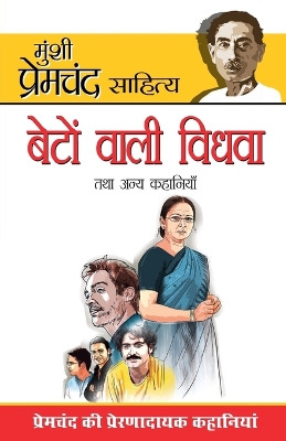 Book cover for Beton Wali Vidhwa Tatha Anya Kahaniya