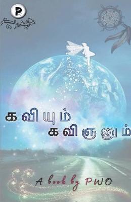 Book cover for kaviyum kavignanum