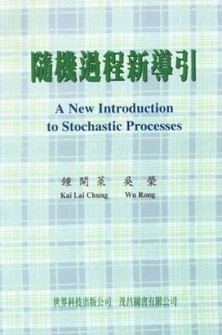 Cover of New Introduction To Stochastic Processes, A (In Chinese)