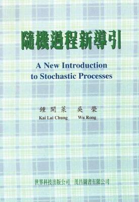 Book cover for New Introduction To Stochastic Processes, A (In Chinese)