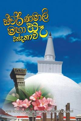 Book cover for Swarnamalie Maha Se Wandanawa