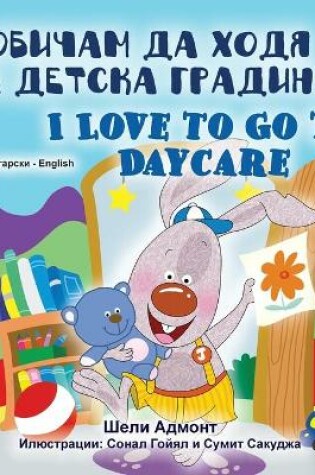 Cover of I Love to Go to Daycare (Bulgarian English Bilingual Book for Kids)