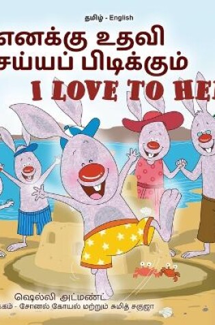 Cover of I Love to Help (Tamil English Bilingual Children's Book)