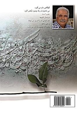Book cover for Shab Geryeh Haa_ye Ghorbat