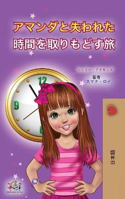 Book cover for Amanda and the Lost Time (Japanese Children's Book)