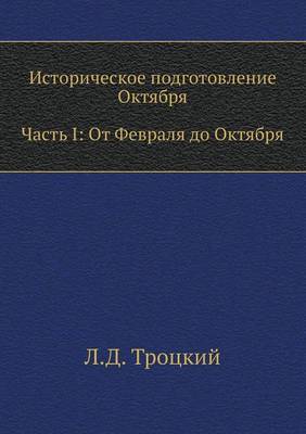 Book cover for Историческое подготовление Октября. Част