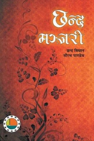 Cover of Chhnad Manjari