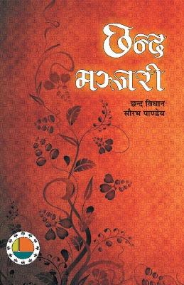 Book cover for Chhnad Manjari