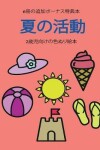 Book cover for 2&#27507;&#20816;&#21521;&#12369;&#12398;&#33394;&#12396;&#12426;&#32117;&#26412; (&#22799;&#12398;&#27963;&#21205;)