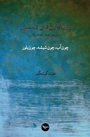 Cover of Rouznegarihaye Diaspora (1)