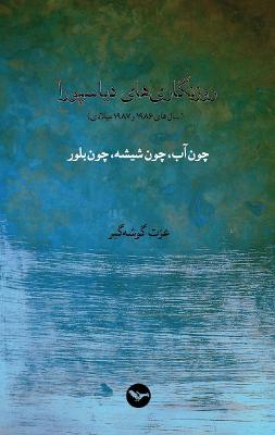 Book cover for Rouznegarihaye Diaspora (1)