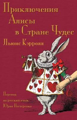 Book cover for Приключения Алисы в Стране Чудес - Prikliucheniia Alisy v Strane Chudes