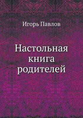 Book cover for Nastol'naya kniga roditelej