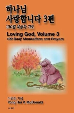 Cover of Loving God 3