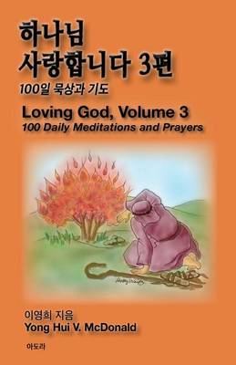 Book cover for Loving God 3