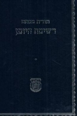 Cover of Reshimas Hayoman