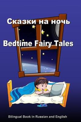 Book cover for Skazki Na Noch'. Bedtime Fairy Tales. Bilingual Russian - English Book