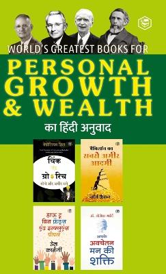 Book cover for World's Greatest Books For Personal Growth & Wealth (Set of 4 Books) (Hindi)