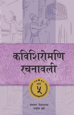 Cover of Kavishiromani Rachanawalee Vol. 5