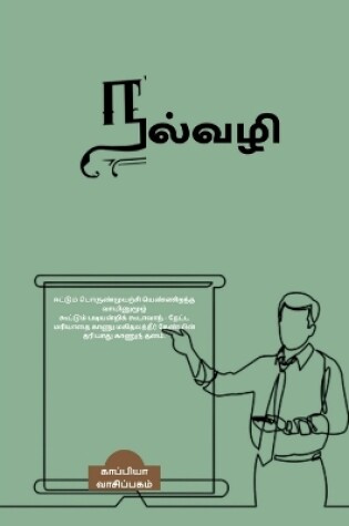 Cover of Nalvazhi / நல்வழி