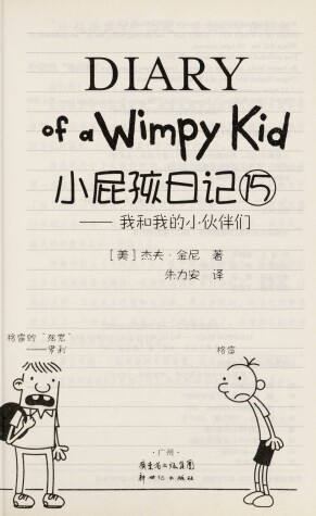 Book cover for Xiao Pi Hai Ri Ji (15) (Simplified Chinese/English)