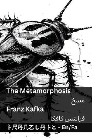 Cover of The Metamorphosis / مسخ