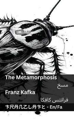 Book cover for The Metamorphosis / مسخ