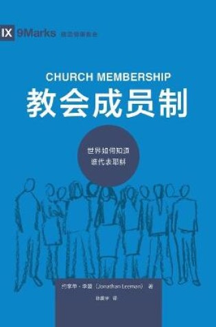 Cover of 教会成员制 (Church Membership) (Chinese)