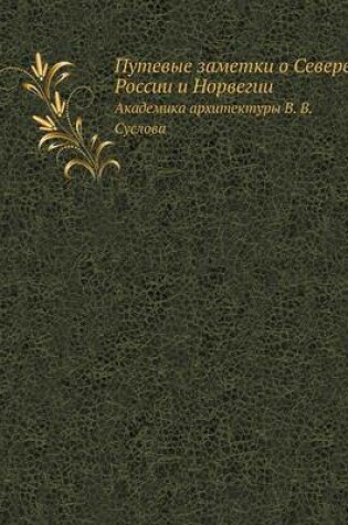 Cover of &#1055;&#1091;&#1090;&#1077;&#1074;&#1099;&#1077; &#1079;&#1072;&#1084;&#1077;&#1090;&#1082;&#1080; &#1086; &#1057;&#1077;&#1074;&#1077;&#1088;&#1077; &#1056;&#1086;&#1089;&#1089;&#1080;&#1080; &#1080; &#1053;&#1086;&#1088;&#1074;&#1077;&#1075;&#1080;&#108