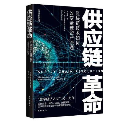 Book cover for Supply Chain Revolution: How Blockchain Technology Is Transforming the Global Flow of Assets