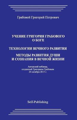 Book cover for Uchenie Grigoriya Grabovogo O Boge. Tekhnologii Vechnogo Razvitiya. Metody Razvitiya Dushi I Soznaniya V Vechnoyj Zhizni